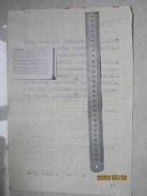 新闻出版总署人教司司长李敉力手稿:库仑计[中国大百科全书物理辞条]中国大百科全书副总编辑周志成审稿