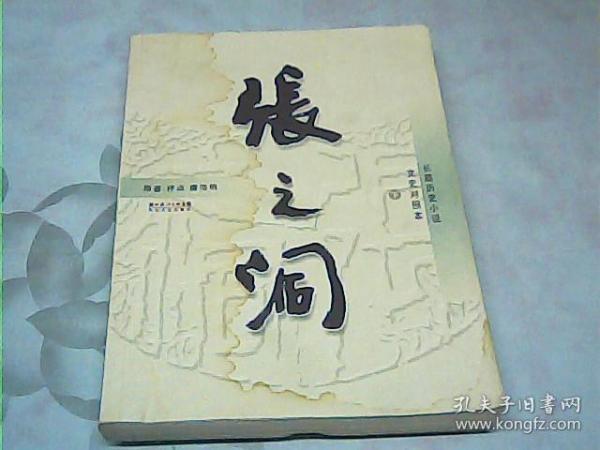 张之洞（全三册）