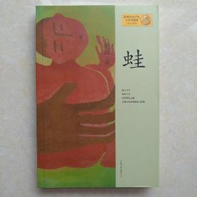 蛙  莫言作品系列