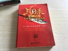 三国杀王者之路