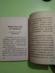 ***文献11册：黑龙江省红色造反者夺权斗争的基本经验 抓革命促生产 夺取革命和生产的双胜利 等