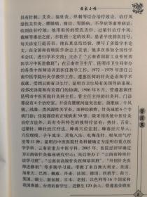 管氏针灸第四代传人，云南子午流注大师——管遵惠医案医话集——   / 中国中医药出版社  【0-1-D】
