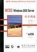 MCSE: Windows 2000 Server学习指南