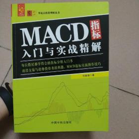 MACD指标入门与实战精解