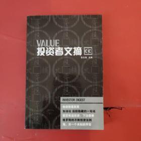 投资者文摘 33