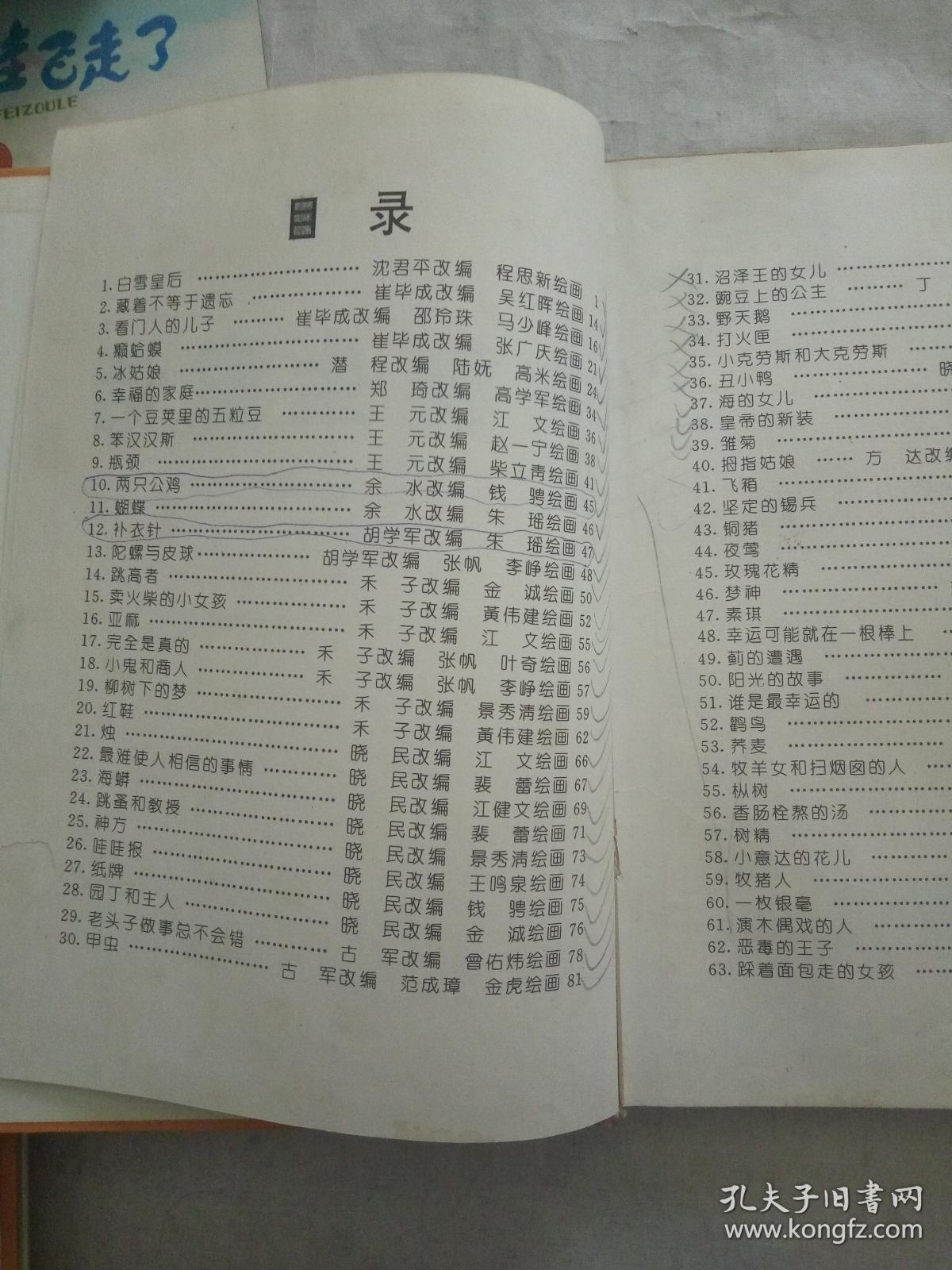 安徒生童话---幼儿版名著系列