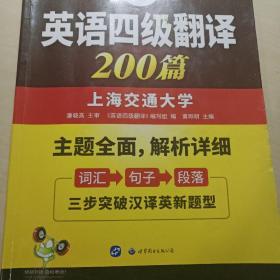 英语四级翻译 200篇 华研外语
