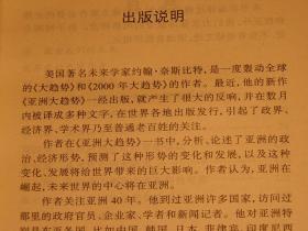 【惜墨舫】亚洲大趋势 90年代书籍 经济学 西方哲学系列 大趋势系列书籍 怀旧藏书老版原版书籍