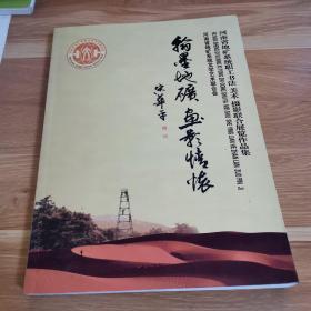 河省地矿系统职工书法美术摄影联合展览作品集