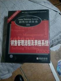 销售管理流程及表格系统。