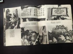 1979年一版一印，《人民的悼念》