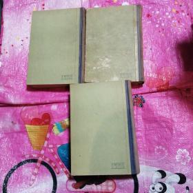 实用临床检验学第一册，第三册，第四册【3本合售】