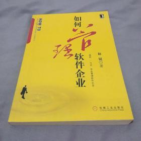 如何管理软件企业：一幅图，一句话，学会管理软件企业