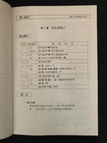 南开大学汉语言文化学院初级汉语系列教材：口语课本