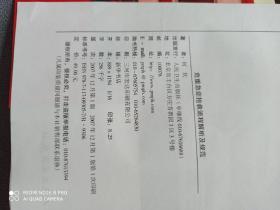 《危重急症抢救流程解析及规范》
（一版一印）