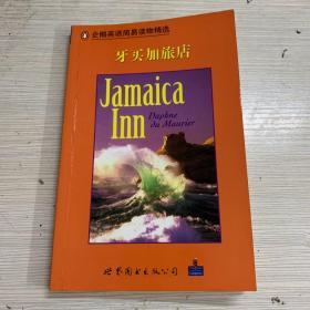 企鹅英语简易读物精选  牙买加旅店 Jamaica Inn