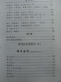 新刊京版工师雕斫正式鲁班经匠家镜 [新刊京版工师雕斫正式鲁班经匠家镜又名鲁班造福经 新刻法师选择纪又名择日全纪 灵驱解法洞明真言秘书又名秘诀仙机]