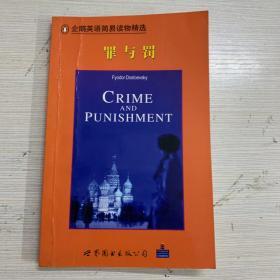 企鹅英语简易读物精选  罪与罚 Crime and Punishment.