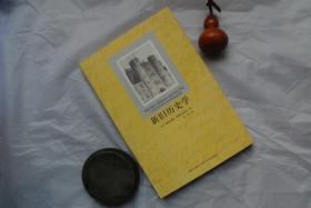 新旧历史学