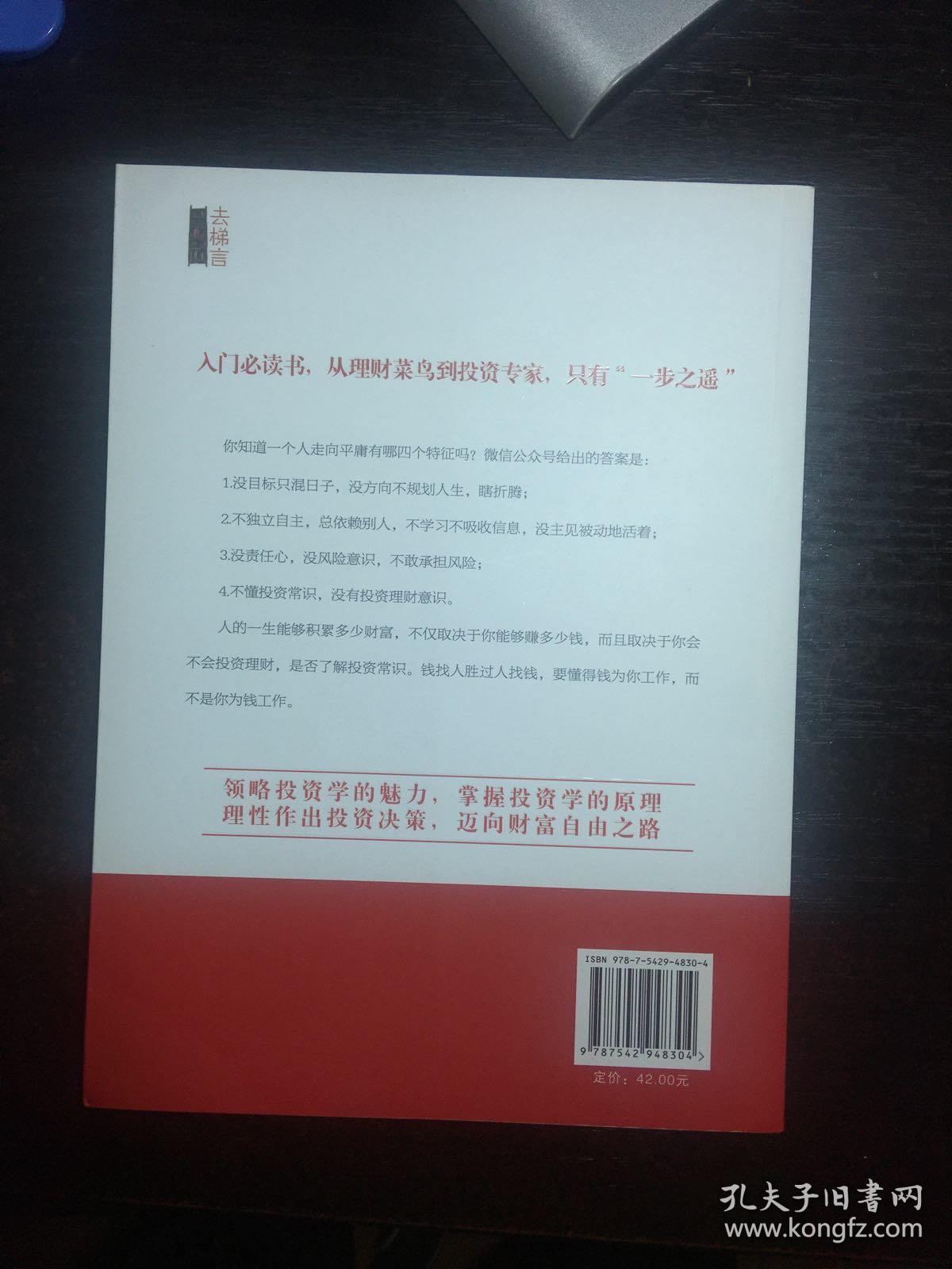 一看就懂的投资常识全图解/去梯言系列