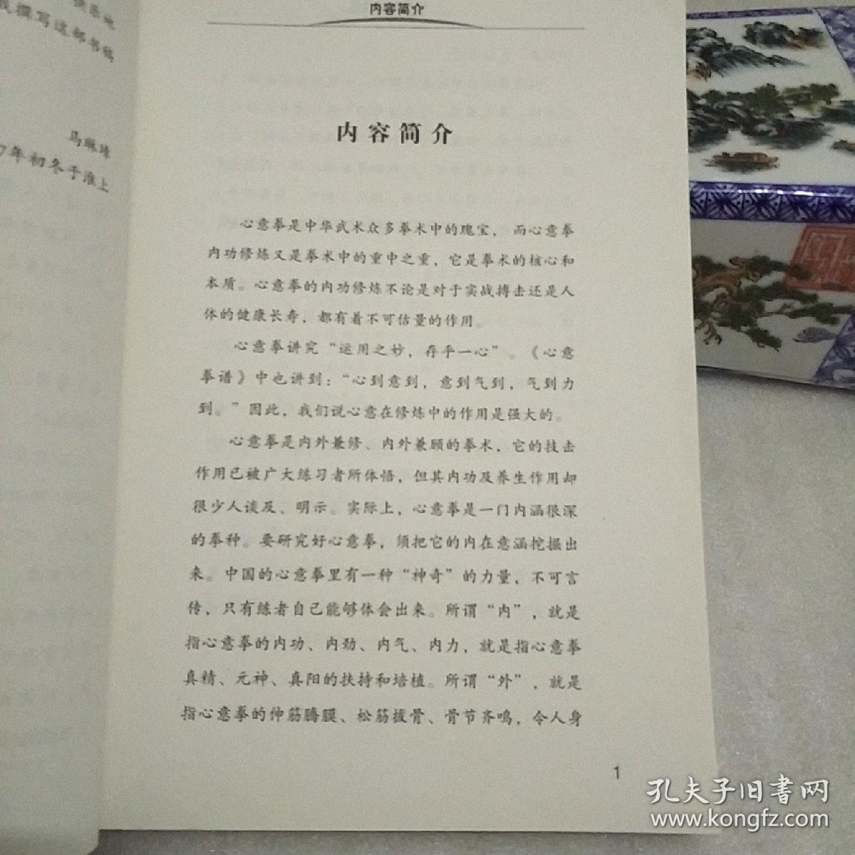 心意拳内功修炼【九品】