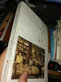 在海一方---我亲历的两岸交流
