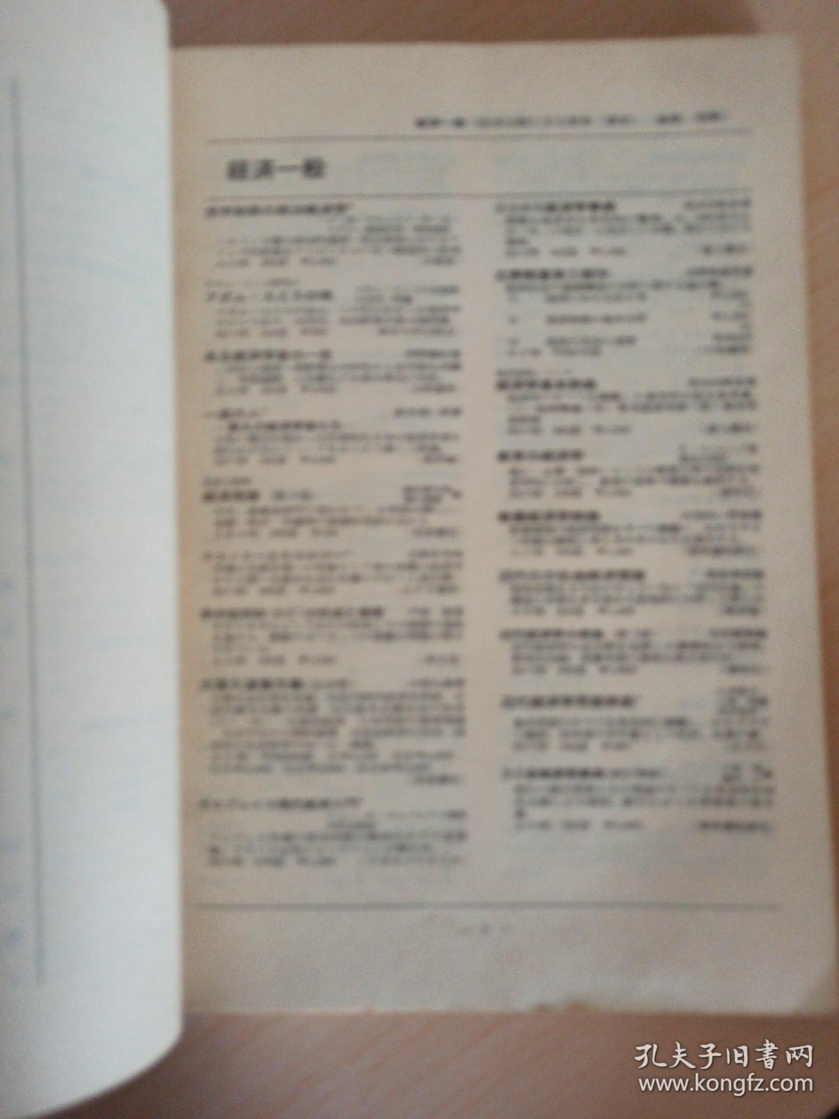 经济图书縂目录1979   日文