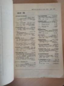 经济图书縂目录1979   日文