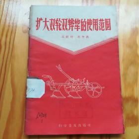 擴(kuò)大雙輪雙鏵犁的使用范圍