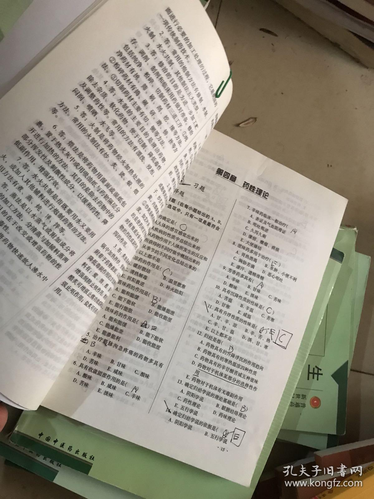 中药学习题集