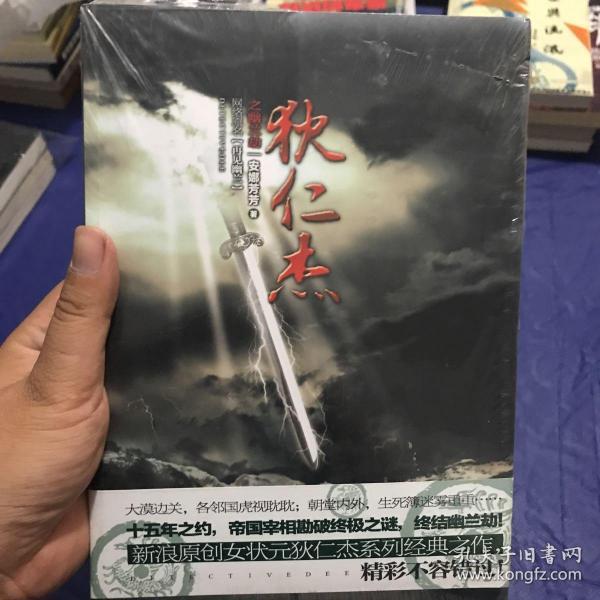 狄仁杰之幽兰劫：狄仁杰探案之五/ 电视剧《神探狄仁杰》同人作品