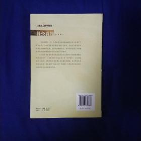 针灸真髓：日本汉方医学丛书