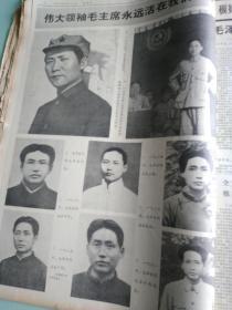 1976年9月文汇报 - 毛主席永远活在我们心中/毛主席的一生系列图片  - （可以11至18日一起出售，其他可以单份出售，无10日，19日）