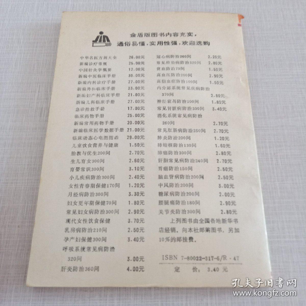 护肤美肤与皮肤病防治160问