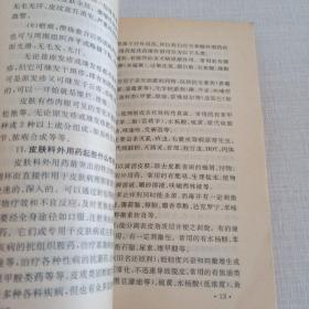 护肤美肤与皮肤病防治160问