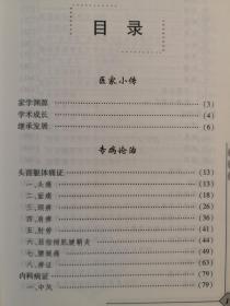 管氏针灸第四代传人，云南子午流注大师——管遵惠医案医话集——   / 中国中医药出版社  【0-1-D】