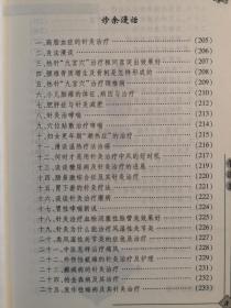 管氏针灸第四代传人，云南子午流注大师——管遵惠医案医话集——   / 中国中医药出版社  【0-1-D】