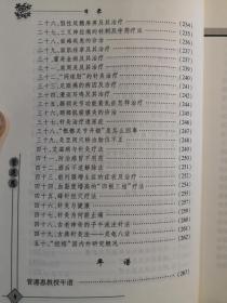 管氏针灸第四代传人，云南子午流注大师——管遵惠医案医话集——   / 中国中医药出版社  【0-1-D】