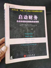 启动财务：企业初创阶段筹集资金指南