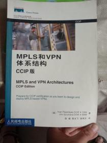 MPLS和VPN体系结构（CCIP版）