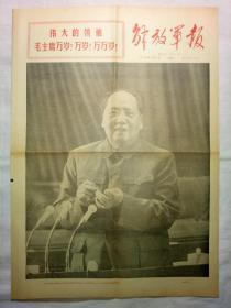 解放军报（1969年4月2日，四版）