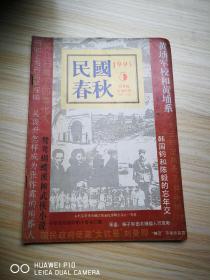 民国春秋 1995年第5期