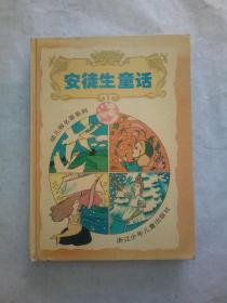 安徒生童话---幼儿版名著系列