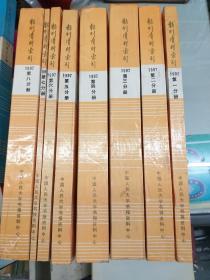 报刊资料索引 1997年第1一8分册