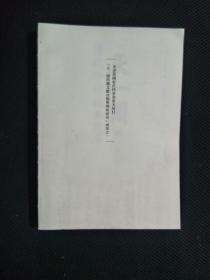 天一阁藏清代珍稀稿本提要  （无封面)