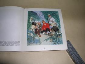 刘胡兰         斯文连环画完整一册：（孟庆江绘画，外文出版社，1978年初版，彩色印本，20开本，平装本，封皮9品、内页98品）