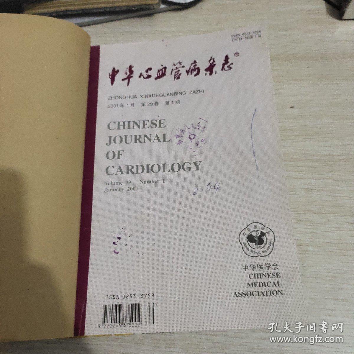 中华心血管疾病分册2001年第29卷（1-6）