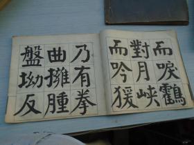 谭组庵墨迹 上下全（12开线装2本全 。中华民国二十五年六月初版，二十六年再版，有少许水迹。保真包老。原版正版老书。详见书影）。放在身后左书架上，上至下第一层第2包。2023.8.6