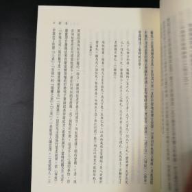 台湾三民版   饶东原 注译；黄沛荣 校阅《新譯新書讀本》（锁线胶订）