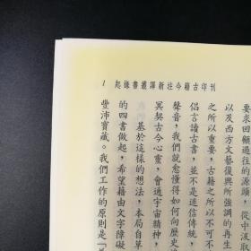 台湾三民版   饶东原 注译；黄沛荣 校阅《新譯新書讀本》（锁线胶订）